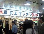 東京駅構内にある飲食店。何とも言えないネーミング