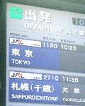 東京経由で関西へ。札幌便は雪で欠航